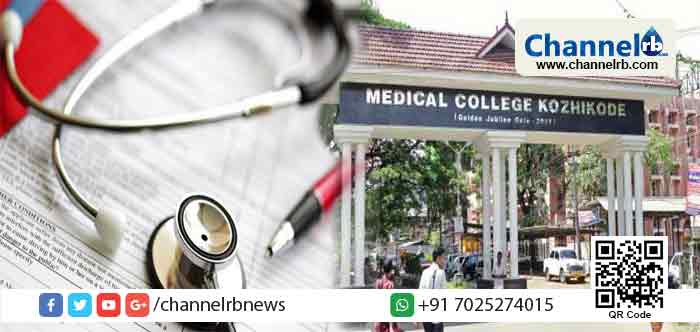 You are currently viewing കോഴിക്കോട് മെഡിക്കല്‍ കോളെജില്‍ അവസാന വര്‍ഷ എം.ബി.ബി.എസ് പരീക്ഷയില്‍ കൂട്ടത്തോല്‍വി; വിദ്യാര്‍ത്ഥികളുടെ മതവും ജാതിയും നോക്കി മാര്‍ക്ക് കുറയ്ക്കുന്നതായി ആരോപണം