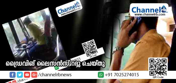 You are currently viewing മൊബൈലില്‍ സംസാരിച്ച് ഡ്രൈവ് ചെയ്ത ബസ് ഡ്രൈവര്‍ക്കും കിട്ടി പണി; യുവാവിന്റെ ഡ്രൈവിങ് ലൈസന്‍സ് റദ്ദു ചെയ്തു