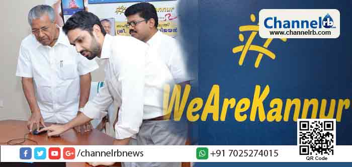 You are currently viewing ജില്ലയിലെ മുഴുവന്‍ സര്‍ക്കാര്‍ ഓഫിസുകളുടെയും സ്ഥാപനങ്ങളുടെയും വിവരങ്ങള്‍ ഉള്‍പ്പെടുത്തി ‘വീ ആര്‍ കണ്ണൂര്‍’ മൊബൈല്‍ ആപ്പ് മുഖ്യമന്ത്രി പുറത്തിറക്കി