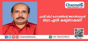 Read more about the article ഫ്രണ്ട്ഷിപ് ഫോറത്തിന്റെ അവാര്‍ഡുകള്‍ കാസര്‍കോട് ബാനം സ്വദേശി ഡോ.എന്‍ കരുണാകരന്