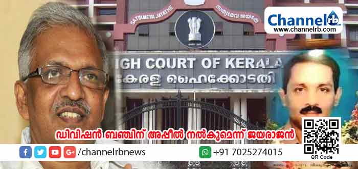 Read more about the article കതിരൂര്‍ മനോജ് വധക്കേസില്‍ പി.ജയരാജന്‍ ഉള്‍പ്പെടെയുള്ളവരുടെ ഹര്‍ജി തള്ളി; പ്രതികള്‍ക്കെതിരെ യുഎപിഎ നിലനില്‍ക്കും; വിധിക്കെതിരേ ഡിവിഷന്‍ ബഞ്ചിന് അപ്പീല്‍ നല്‍കുമെന്ന് ജയരാജന്‍