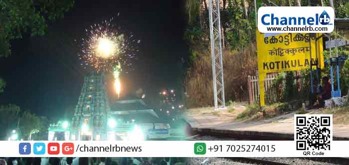 You are currently viewing പാലക്കുന്ന് ഭരണിമഹോല്‍സവം; മാര്‍ച്ച് 16നും 17നും കോട്ടിക്കുളത്ത് വിവിധ ട്രെയിനുകള്‍ നിര്‍ത്തും