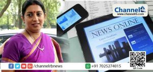 Read more about the article ഓണ്‍ലൈന്‍ മാധ്യമങ്ങള്‍ക്ക് നിയന്ത്രണം ഏര്‍പ്പെടുത്താന്‍ കേന്ദ്ര സര്‍ക്കാര്‍; ഓണ്‍ലൈന്‍ മാധ്യമങ്ങളുടെ വാര്‍ത്തകള്‍ നിയന്ത്രിക്കുന്നതിന് ആവശ്യമായ ചട്ടങ്ങളും നിയമങ്ങളും രൂപീകരിക്കും: കേന്ദ്ര മന്ത്രി സ്മൃതി ഇറാനി