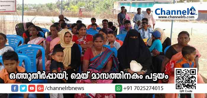 You are currently viewing അധികൃതര്‍ കണ്ണു തുറന്നു; പാടി-നെക്രാജെ ഗ്രൂപ്പ് വില്ലേജിന് മുന്നില്‍ സമര സമിതിയുടെ നേതൃത്വത്തില്‍ രാപ്പകല്‍ സമരം ഒത്തുതീര്‍പ്പായി; പാടിയിലെ കുടുംബങ്ങള്‍ക്ക് രണ്ടുമാസത്തിനകം പട്ടയം നല്‍കുമെന്ന് റവന്യൂ അധികൃതരുടെ ഉറപ്പ്