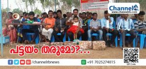 Read more about the article അര്‍ഹതയുണ്ടായിട്ടും പട്ടയം നല്‍കുന്നില്ല; നെക്രാജെ വില്ലേജ് ഓഫീസിന് മുന്നില്‍ 35 കുടുംബങ്ങളുടെ രാപ്പകല്‍ സമരം; പ്രശ്‌നം പരിഹരിച്ചില്ലെങ്കില്‍ സി.പി.ഐയും സമരത്തിന്