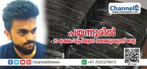 Read more about the article പയ്യന്നൂരില്‍ 10 ലക്ഷം രൂപയുടെ മയക്കുമരുന്ന് വേട്ട; മലപ്പുറം കേന്ദ്രികരിച്ച് പ്രവര്‍ത്തിക്കുന്ന മയക്ക് മരുന്ന് ശൃംഖലയില്‍പെട്ട ഒരാളെ അറസ്റ്റുചെയ്തു