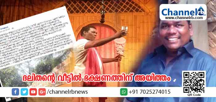 You are currently viewing സാക്ഷര കേരളമേ ലജ്ജിക്കണം; നാടക പ്രവര്‍ത്തകനായ ദലിതന്റെ വീട്ടില്‍ ഭക്ഷണത്തിന് അയിത്തം