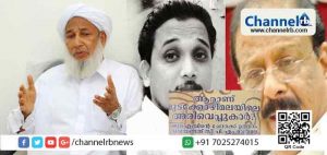 Read more about the article സുധാകരന്റേത് അനുയായികളെ കൊണ്ട് ചുടുചോറു മാന്തിക്കുന്ന വിടുവായത്തത്തിലൂടെ യുവരക്തം തിളപ്പിക്കുന്ന രീതി ശാസ്ത്രം; ഷുഹൈബിന്റെ ഏറ്റവും വലിയ ജീവിത പരാജയം കെ. സുധാകരന്റെ ശിഷ്യനായിപ്പോയി എന്നതാണ്: കാന്തപുരം എ.പി.അബൂബക്കര്‍ മുസ്ലിയാര്‍