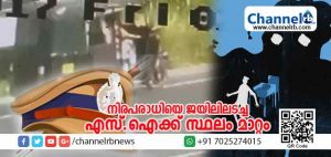Read more about the article നിരപരാധിയെ ജയിലിലടച്ച പോലിസ് ഉദ്യോഗസ്ഥനു കിട്ടിയത് എട്ടിന്റെ പണി; ചന്തേര എസ്.ഐ കെ.വി ഉമേശനെ സ്ഥലം മാറ്റി