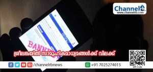 Read more about the article അടിയന്തരാവസ്ഥയിലും വര്‍ഗീയകലാപത്തിന് അയവില്ല; ശ്രീലങ്കയില്‍ സാമൂഹികമാധ്യമങ്ങള്‍ക്ക് വിലക്ക്