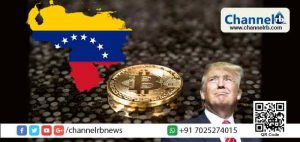 Read more about the article വെനസ്വേലയുടെ പുതിയ പെട്രോ ക്രിപ്‌റ്റോ കറന്‍സി തട്ടിപ്പാണെന്ന് ട്രംപ് ഭരണകൂടം; വെനസ്വേലന്‍ ഡിജിറ്റില്‍ കറന്‍സിക്ക് യു.എസില്‍ നിരോധനമേര്‍പ്പെടുത്തി