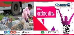 Read more about the article ‘കുതിക്കാം പുരോഗതിക്കായ്'” എന്ന ആശയവുമായി ഇന്ന് ലോക വനിതാദിനം