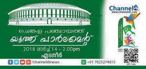Read more about the article ചെങ്കള പഞ്ചായത്ത് യൂത്ത് ലീഗ് സമ്മേളനം; യൂത്ത് പാര്‍ലമെന്റ് ലീഡര്‍ഷിപ്പ് ക്യാമ്പ് ഇന്ന്