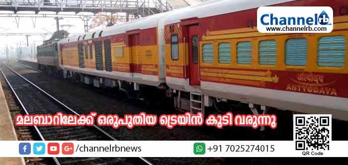 You are currently viewing റിസര്‍വേഷന്‍ ഇല്ലെങ്കിലും മലബാറിലെ യാത്രക്കാര്‍ വിഷമിക്കേണ്ട; വരുന്നൂ ആഴ്ചയില്‍ രണ്ടുദിവസം കൊച്ചുവേളിയില്‍ നിന്ന് അന്ത്യോദയ