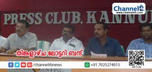 Read more about the article സര്‍ക്കാര്‍ ടിക്കറ്റുകളുടെ എണ്ണം വര്‍ധിപ്പിച്ച് അശാസ്ത്രീയമായ രീതിയില്‍ സമ്മാനങ്ങളുടെ എണ്ണം കുറച്ചു; തിങ്കളാഴ്ച തൊഴിലാളികള്‍ സംസ്ഥാന വ്യാപകമായി ലോട്ടറി ബന്ദ് ആചരിക്കും