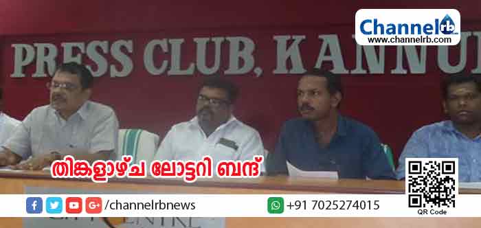 You are currently viewing സര്‍ക്കാര്‍ ടിക്കറ്റുകളുടെ എണ്ണം വര്‍ധിപ്പിച്ച് അശാസ്ത്രീയമായ രീതിയില്‍ സമ്മാനങ്ങളുടെ എണ്ണം കുറച്ചു; തിങ്കളാഴ്ച തൊഴിലാളികള്‍ സംസ്ഥാന വ്യാപകമായി ലോട്ടറി ബന്ദ് ആചരിക്കും