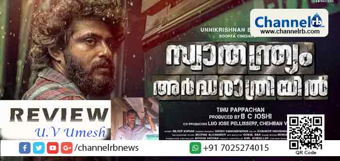 You are currently viewing സ്വാതന്ത്ര്യം അർദ്ധരാത്രിയിൽ; സ്റ്റൈലിഷ് ഡാര്‍ക്ക് ത്രില്ലര്‍