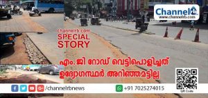 Read more about the article കാസര്‍കോട് നഗരത്തിലെ എം.ജി റോഡ് വെട്ടിപൊളിച്ചത് വാട്ടര്‍ അതോറിറ്റിക്കുവേണ്ടി; ദുരിതം പേറി വാഹനയാത്രക്കാരും വ്യാപാരികളും; നന്നാക്കാനുള്ള നടപടി സ്വീകരിക്കേണ്ട ഉദ്യോഗസ്ഥർ അറിഞ്ഞമട്ടില്ല