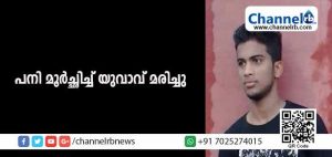 Read more about the article ഉദുമ ബേക്കലില്‍ പനി മൂര്‍ച്ഛിച്ചതിനെ തുടര്‍ന്ന് ആശുപത്രിയില്‍ പ്രവേശിപ്പിക്കപ്പെട്ട യുവാവ് മരിച്ചു