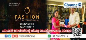 Read more about the article ഫാഷന്‍ ഗോള്‍ഡ് ഇന്റര്‍നാഷണലിലെ വിഷു ഓഫര്‍ ഈമാസം 30 വരെ നീട്ടി; പണിക്കൂലിയില്‍ അമ്പത് ശതമാനം ഡിസ്‌ക്കൗണ്ട് ഏര്‍പെടുത്തിയതോടെ ഷോറൂമുകളില്‍ ഉപഭോക്താക്കളുടെ തിരക്കേറി