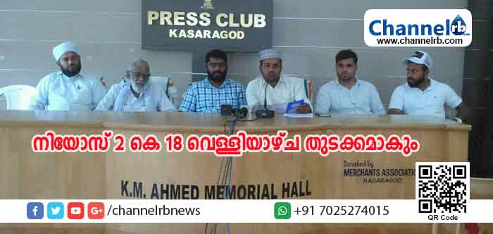 You are currently viewing ആലംപാടി നൂറുല്‍ ഇസ്ലാം ഓര്‍ഫനേജിലെ പൂര്‍വ വിദ്യാര്‍ഥി സംഗമം നിയോസ് 2 കെ 18 വെള്ളിയാഴ്ച തുടക്കമാകും