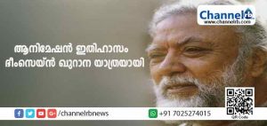 Read more about the article ആനിമേഷന്‍ ഇതിഹാസം ഭീംസെയ്ന്‍ ഖുറാന യാത്രയായി