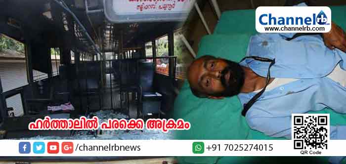 You are currently viewing ഹര്‍ത്താലിൻ്റെ മറവില്‍ അഴിഞ്ഞാട്ടവും അക്രമവും; കാസര്‍കോട്ട് രണ്ട് കെ.എസ്.ആര്‍.ടി.സി ഡ്രൈവര്‍മാര്‍ക്ക് കല്ലേറില്‍ പരിക്ക്