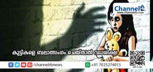 Read more about the article 12 വയസില്‍ താഴെയുള്ള കുട്ടികളെ ബലാത്സംഗം ചെയ്താല്‍ വധശിക്ഷ; കേന്ദ്രമന്ത്രിസഭ ഓര്‍ഡിനന്‍സിന് അംഗീകാരം നല്‍കി