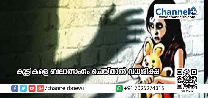 You are currently viewing 12 വയസില്‍ താഴെയുള്ള കുട്ടികളെ ബലാത്സംഗം ചെയ്താല്‍ വധശിക്ഷ; കേന്ദ്രമന്ത്രിസഭ ഓര്‍ഡിനന്‍സിന് അംഗീകാരം നല്‍കി