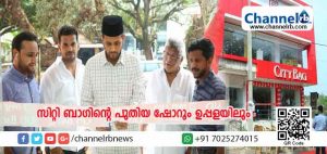 Read more about the article കാസര്‍കോട്ടെ പ്രമുഖ ബാഗ് വിതരണ വില്‍പനക്കാരായ സിറ്റി ബാഗിന്‍റെ പുതിയ ഷോറൂം ഉപ്പളയില്‍ പ്രവര്‍ത്തനമാരംഭിച്ചു