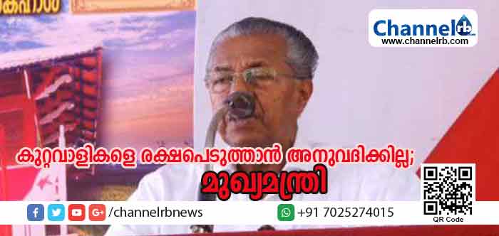 You are currently viewing ശ്രീജിത്തിൻ്റെ കസ്റ്റഡി മരണവുമായി ബന്ധപ്പെട്ട് പോലിസ് കര്‍ശനമായ നടപടികള്‍ സ്വീകരിക്കുന്നുണ്ട്; കുറ്റവാളികള്‍ ആരായാലും അവരെ രക്ഷപ്പെടുത്താനുള്ള സമീപനം എല്‍.ഡി.എഫ് സര്‍ക്കാരിൻ്റെ ഭാഗത്തുനിന്നു ഉണ്ടാകില്ലെന്നും മുഖ്യമന്ത്രി