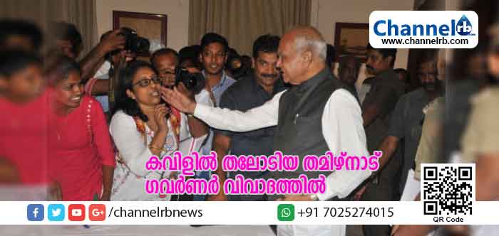 You are currently viewing വനിതാ മാധ്യമപ്രവര്‍ത്തകയുടെ കവിളില്‍ തലോടിയ തമിഴ്​നാട് ഗവർണർ വിവാദത്തിൽ; ലൈംഗികാരോപണം നിഷേധിക്കാൻ വിളിച്ചുചേർത്ത യോഗത്തിലായിരുന്നു ഗവർണ്ണറുടെ തലോടൽ
