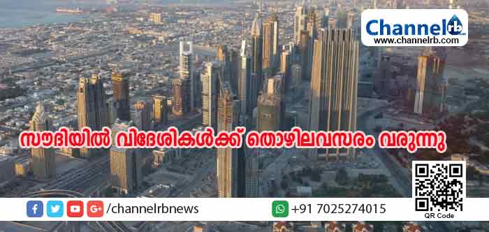 You are currently viewing സൗദിയില്‍ വിദേശികള്‍ക്ക് രണ്ട് ലക്ഷത്തിലേറെ തൊഴിലവസരങ്ങളുണ്ടാകുമെന്ന് ജനറല്‍ സ്റ്റാറ്റിറ്റിക്‌സ് വിഭാഗം; പ്രതീക്ഷയോടെ മലയാളികള്‍