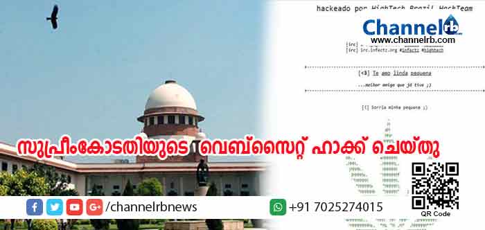 You are currently viewing സുപ്രീംകോടതിയുടെ ഔദ്യോഗിക വെബ്സൈറ്റ് ഹാക്ക് ചെയ്തു; പിന്നില്‍ ഹൈടെക്ക് ബ്രസീല്‍ ഹാക്ക് ടീമോ?