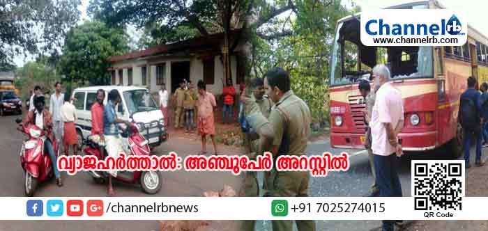 You are currently viewing ജസ്റ്റിസ് ഫോര്‍ സിസ്റ്റേഴ്‌സ്, വോയ്‌സ് ഓഫ് യൂത്ത് വാട്സ്ആപ്പ് ഗ്രൂപ്പുകള്‍  വഴി വ്യാജഹര്‍ത്താല്‍ ആഹ്വാനം; മുഖ്യസൂത്രധാരനടക്കം അഞ്ചുപേര്‍ കൊല്ലത്ത് അറസ്റ്റില്‍