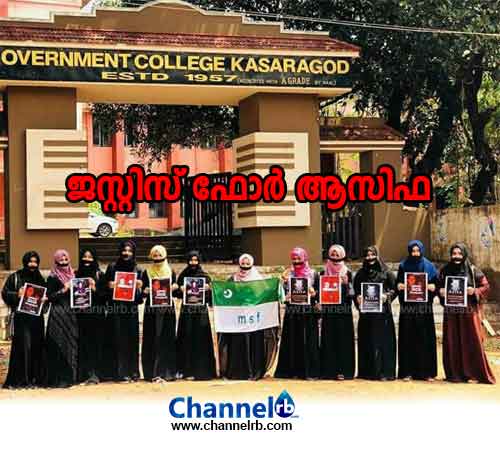 You are currently viewing ജസ്റ്റിസ് ഫോർ ആസിഫ കാസർകോട്ടെ വിവിധ ഇടങ്ങളിൽ നടന്ന പ്രതിഷേധം