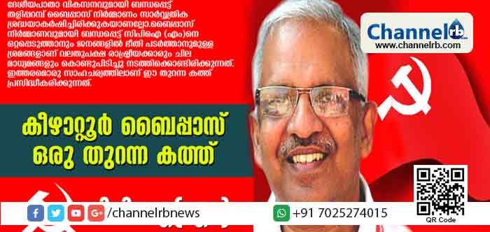 You are currently viewing പരിസ്ഥിതിയുടെ പേര് പറഞ്ഞ് വികസനപ്രവര്‍ത്തനങ്ങള്‍ തടയുന്ന നിലപാട് സി.പി.എംഅംഗീകരിക്കുന്നില്ല; കണ്ണൂര്‍ ജില്ലയിലെ വികസന പ്രശ്‌നങ്ങളും ഗൗരവതരം: കീഴാറ്റൂര്‍ ബൈപ്പാസ് വിഷയത്തില്‍ തുറന്ന കത്തുമായി പി. ജയരാജന്‍