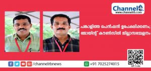 Read more about the article പങ്കാളിത്ത പെന്‍ഷന്‍ പദ്ധതി ഉപേക്ഷിക്കണമെന്ന് ജോയിന്റ് കൗണ്‍സില്‍ കാസര്‍കോട് ജില്ലാസമ്മേളന പ്രമേയം