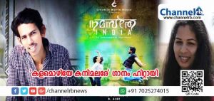 Read more about the article സോഷ്യല്‍ മീഡിയയില്‍ ഹിറ്റായി ‘കളമൊഴിയേ കനിമലരേ’ ഗാനം; കാസര്‍കോട് സ്വദേശി അഖില്‍ രാജാണ് സംഗീത സംവിധായകന്‍; പാട്ടിന്‍റെ  പിറവിയെ കുറിച്ച് അഖില്‍രാജ്