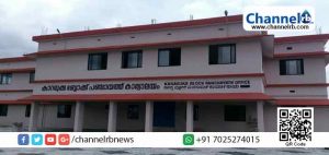 Read more about the article കാറഡുക്ക ബ്ലോക്ക് പഞ്ചായത്ത് ഓഫീസ് പുതിയ കെട്ടിടത്തിലേക്ക്; കെട്ടിടോദ്ഘാടനം വ്യാഴാഴ്ച മുഖ്യമന്ത്രി പിണറായി വിജയന്‍ നിര്‍വഹിക്കും