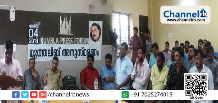 You are currently viewing മുത്തലിബ് അനുസ്മരണം നടത്തി