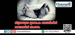 Read more about the article വീട്ടമ്മയുടെ മൃതദേഹം റോഡരികില്‍, മരണത്തില്‍ സംശയം; വിദഗ്ദ്ധ പോസ്റ്റുമോര്‍ട്ടത്തിനായി മൃതദേഹം പരിയാരം മെഡിക്കൽ കോളേജ് ആശുപത്രി മോർച്ചറിയിലേക്ക് മാറ്റി