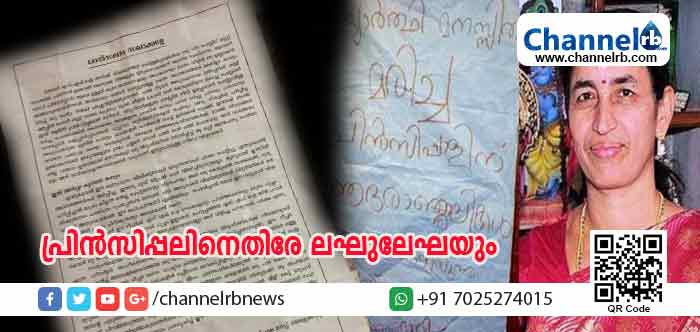 You are currently viewing കോളേജ് പ്രിന്‍സിപ്പലിനെ വ്യക്തിഹത്യ ചെയ്യുന്ന ലഘുലേഘയുമായി സിപിഎം; പ്രിന്‍സിപ്പലിൻ്റെ ദേശമായ കൊടക്കാട് ഗ്രാമത്തിലാണ് പോസ്റ്റര്‍ പ്രചരിക്കുന്നത്; അവഹേളനത്തിന് ശേഷമുള്ള ലഘുലേഖ പാര്‍ട്ടി നേതൃത്വത്തിന് തലവേദനയാവുകയാണ്