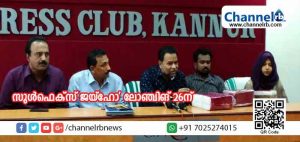 Read more about the article സുള്‍ഫെക്സ് 27 ാം വാര്‍ഷികവും പുതിയ ഉല്‍പന്നമായ ജയ്ഹോ’യുടെ ലോഞ്ചിംഗും 26ന്