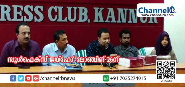You are currently viewing സുള്‍ഫെക്സ് 27 ാം വാര്‍ഷികവും പുതിയ ഉല്‍പന്നമായ ജയ്ഹോ’യുടെ ലോഞ്ചിംഗും 26ന്