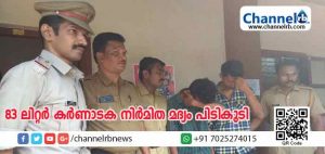 Read more about the article കാറില്‍ കടത്തുകയായിരുന്ന 83 ലിറ്റര്‍ കര്‍ണാടക നിര്‍മിത വിദേശമദ്യം പിടികൂടി; കുഡ്‌ലു സ്വദേശികളായ രണ്ടു യുവാക്കള്‍ പിടിയിലായി