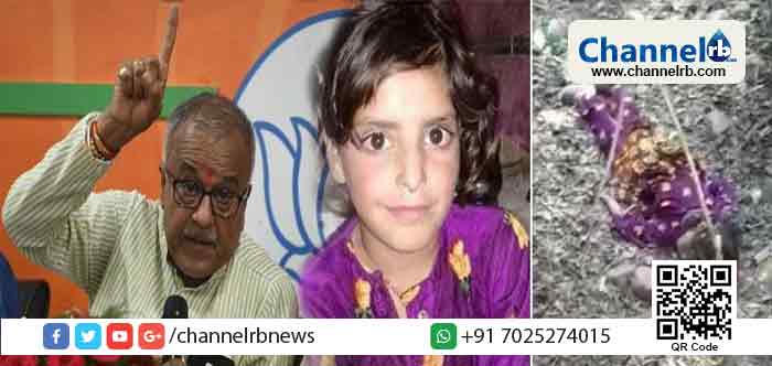 You are currently viewing കുട്ടിയെ കൊല്ലാനുള്ള ഗൂഢാലോചന തയ്യാറാക്കിയത് പാകിസ്താന്‍; ഇത്ര ക്രൂരമായ കൊലപാതകം ഹിന്ദുക്കള്‍ക്ക് ഒരിക്കലും ചെയ്യാനാവില്ല; എട്ടുവയസുകാരി ആസിഫയെ ക്രൂരമായി ബലാത്സംഗം ചെയ്ത് കൊലപ്പെടുത്തിയ സംഭവത്തില്‍ നാടെങ്ങും പ്രതിഷേധം കത്തുന്നതിനിടെ വിവാദ പ്രസ്താവനയുമായി ബി.ജെ.പി