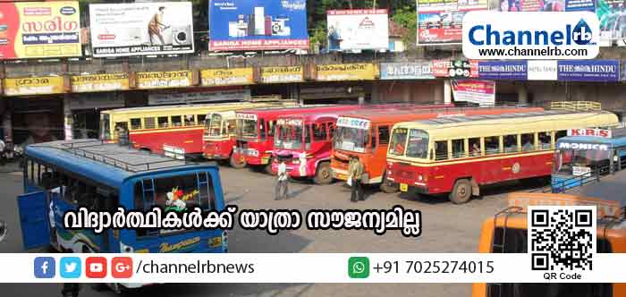 Read more about the article വര്‍ധിച്ചുവരുന്ന ഇന്ധനവില വര്‍ധന; ജൂണ്‍ ഒന്ന് മുതല്‍ വിദ്യാര്‍ത്ഥികള്‍ക്ക് ഇളവ് യാത്ര അനുവദിക്കില്ലെന്നു ബസുടമകള്‍
