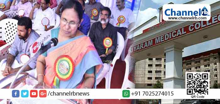 You are currently viewing പരിയാരം മെഡിക്കല്‍ കോളജ് ഇനി സര്‍ക്കാര്‍ മെഡിക്കല്‍ കോളജ്; ഹഡ്‌കോയ്ക്കുള്ള കട ബാധ്യത സര്‍ക്കാര്‍ തവണകളായി കൊടുത്തു തീര്‍ക്കുമെന്നു ആരോഗ്യമന്ത്രി