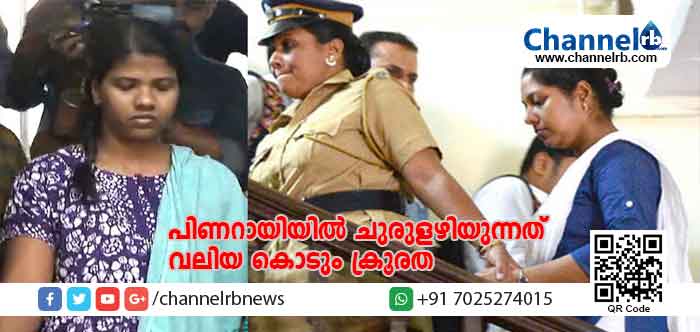 You are currently viewing പിണറായിയില്‍ ചുരുളഴിയുന്നത് വലിയ കൊടും ക്രൂരത; സമ്യക്ക് എലിവിഷം വാങ്ങിനൽകിയത് ഓട്ടോ ഡ്രൈവറോ..? കൊലപാതകത്തിന് സഹായമൊരുക്കിയത് പരിസരത്തെ നാലു യുവാക്കളെന്നും സൂചന